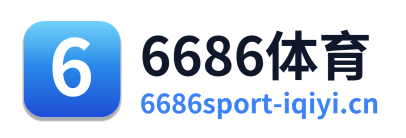6686体育